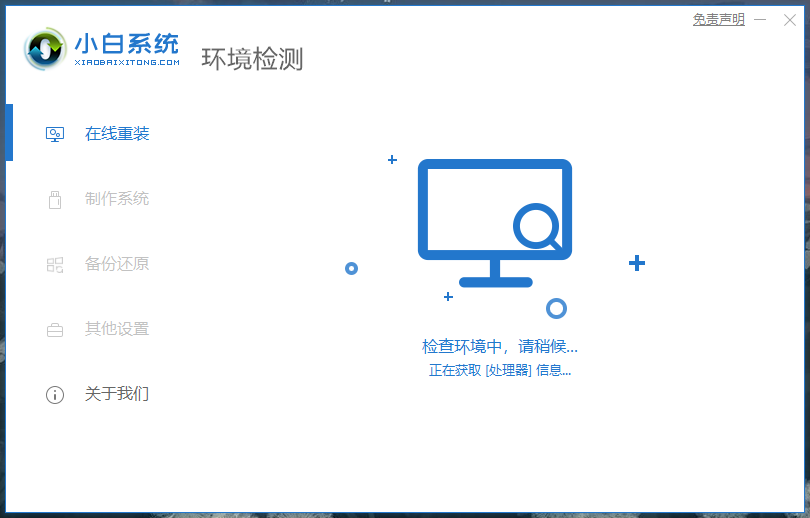 小白一键重装系统截图