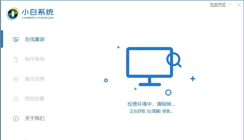 小白一键重装系统截图