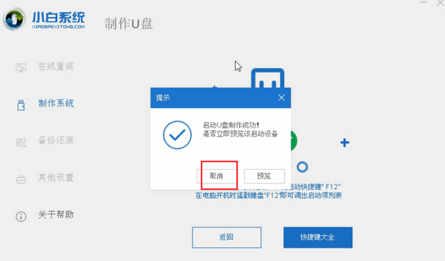 小白一键重装系统截图