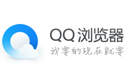 QQ浏览器