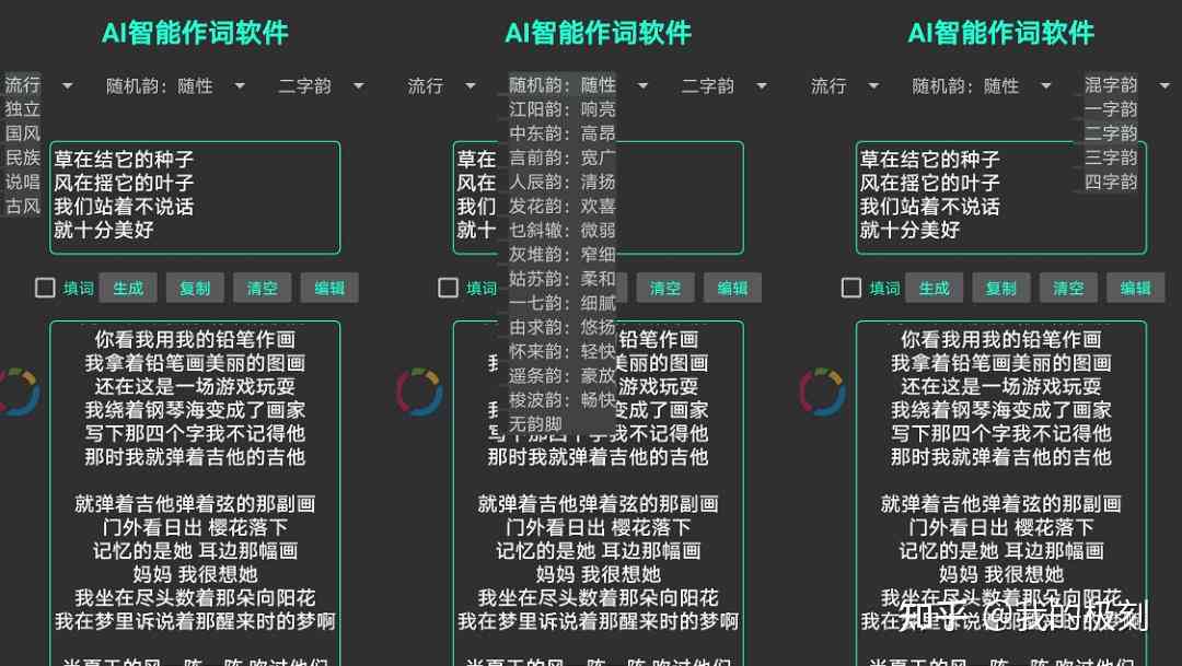 '智能AI音乐创作工具：在线作词生成与免费版'