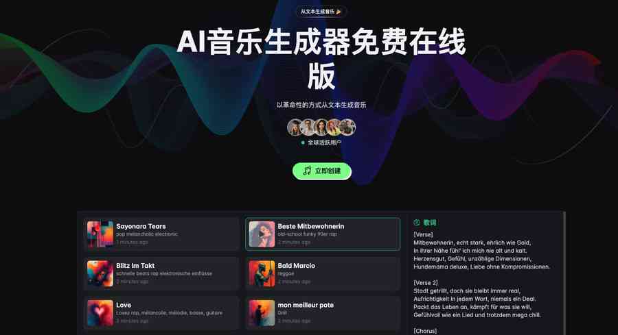 '智能AI音乐创作工具：在线作词生成与免费版'