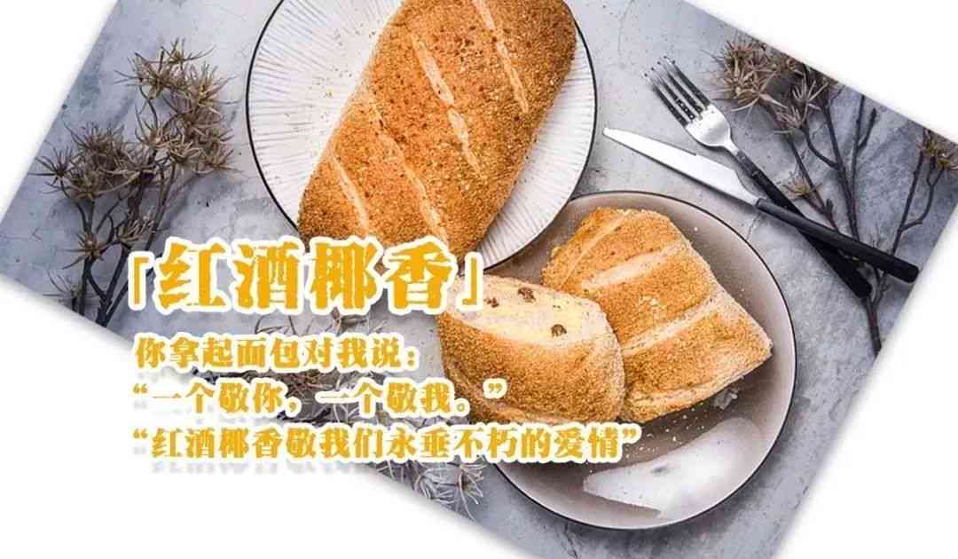 '诱人面包：创意短句文案集结'